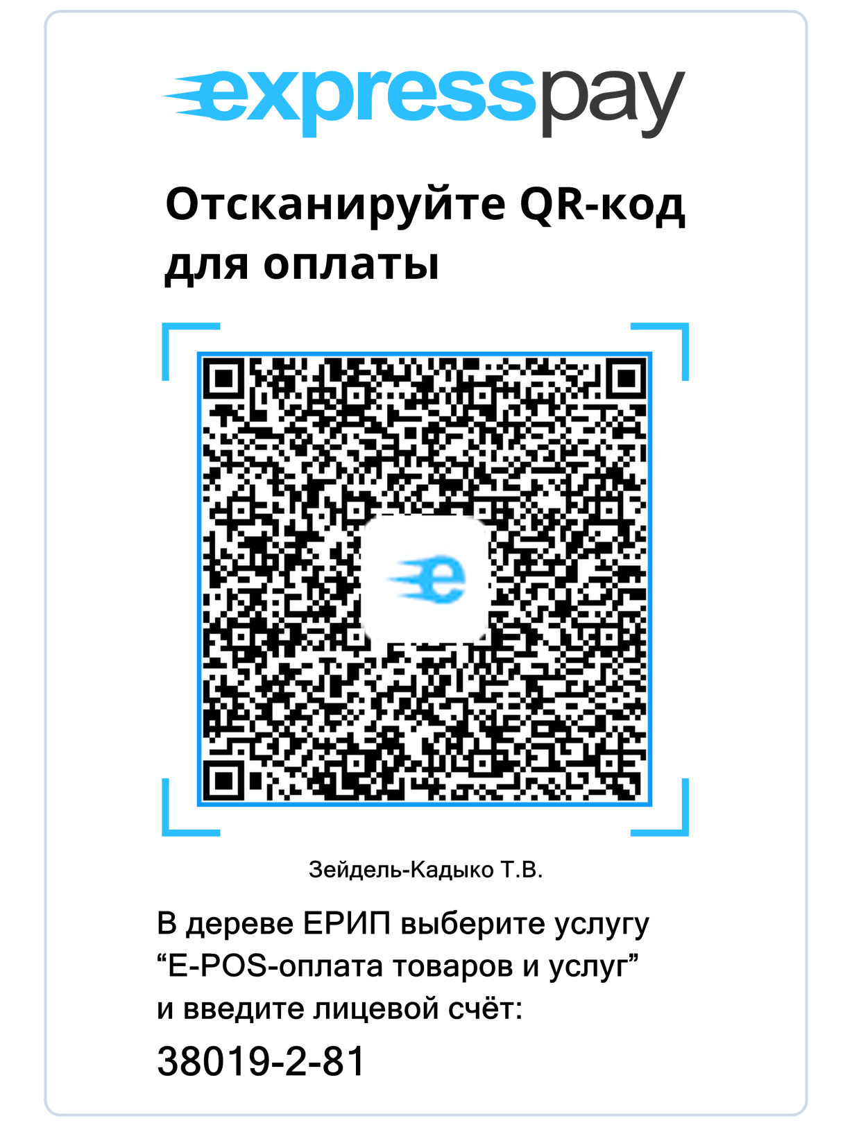 Для оплаты обучения в группе отсканируйте QR-код